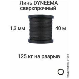 Линь Dyneema, для подводного ружья, охоты, черный 1.3 мм нагрузка 125 кг длина 40 метров. Narwhal