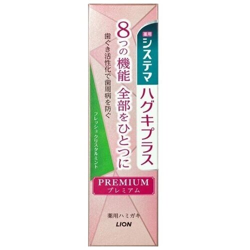 LION Премиальная зубная паста Systema Haguki Plus Premium кристальная мята 95 гр.