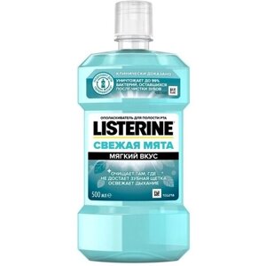 Listerine ополаскиватель Свежая мята мягкий вкус, 500 мл, мята, 2уп., голубой