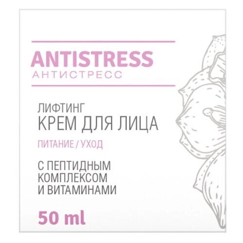 Loren Cosmetic Antistress Лифтинг Крем для лица с пептидным комплексом и витаминами Питание/Уход, 50 мл