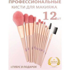 Lorilac Make UP Brush Набор кистей для макияжа 12шт / Набор косметических профессиональных кистей