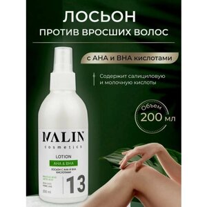 Лосьон с ана и вна кислотами, против вросших волос MALIN cosmetics 200мл.