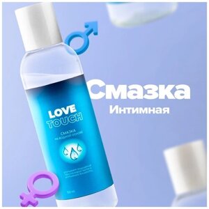 Лубрикант Love Touch Интимная смазка гель на водной основе, гипоаллергенная смазка для орального вагинального анального секса. Экономичная скользкая