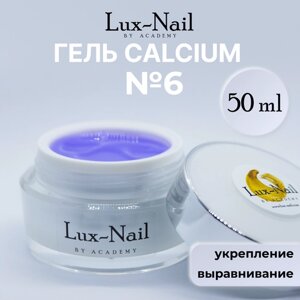 Lux-Nail Гель Calcium,6, сине-фиолетовый 50 мл.