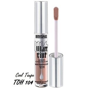 LUXVISAGE ЛюксВизаж Жидкие тени для век Matt tint waterproof 12H, тон 104, стойкие, матовые, 3г