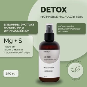 Магниевое масло для тела MINDLY “Detox” антицеллюлитное, массажное, с экстрактом ламинарии 250мл
