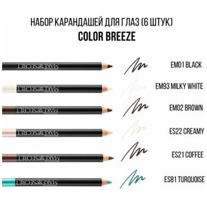 MAKE UP SECRET Набор карандашей для глаз Color Breeze / Карандаш мягкий, для слизистой