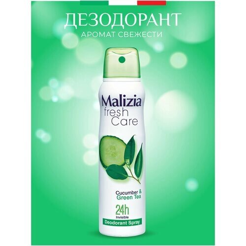 Malizia Дезодорант-антиперспирант Fresh Care Cucumber & Green Tea, спрей, 150 мл, 132 г, 1 шт.