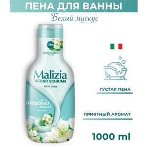Malizia Пена для ванн White musk, 1 кг, 1 л