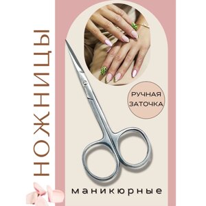 Маникюрные ножницы для ногтей