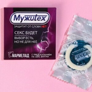 Мармелад-презерватив «Мужитекс» в конверте, 1 шт. х 10 г.