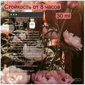 Marso / духи, парфюмерная вода женская, парфюм, парфюмерия для женщин 30 ml, аромат цветочный, фруктовый