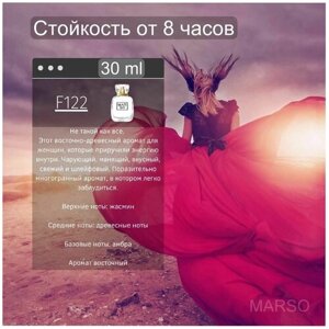 Marso / духи, парфюмерная вода женская, парфюм, парфюмерия для женщин 30 ml, аромат восточный, древесный