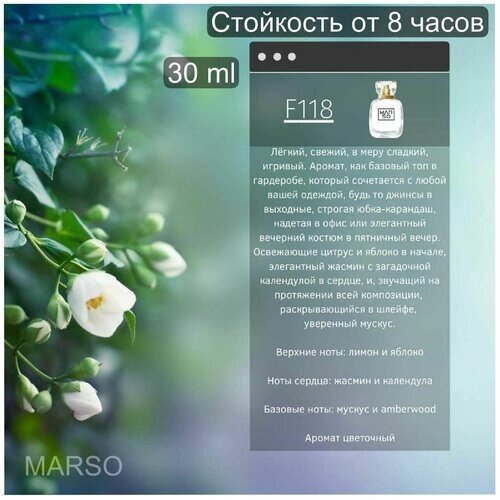 Marso / духи, парфюмерная вода женская, парфюм, парфюмерия для женщин 30 ml, цветочный, фруктовый аромат