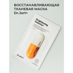 Маска для лица dr. jart+ brightening solution 2 шт