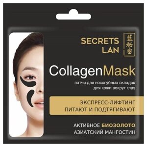 Маска для носогубных складок и области глаз Secrets Lan Callogen Mask Азиатский Мангостин 8 г