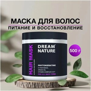 Маска для окрашенных волос DREAM NATURE, питание и восстановление, 500 г.