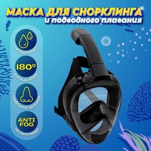 Маска для подводного плавания и снорклинга полнолицевая Virtey MK003 женская мужская/черная