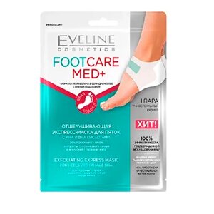 Маска для пяток EVELINE FOOTCAREMED+ с AHA и BHA кислотами (отшелушивающая) 1 пара