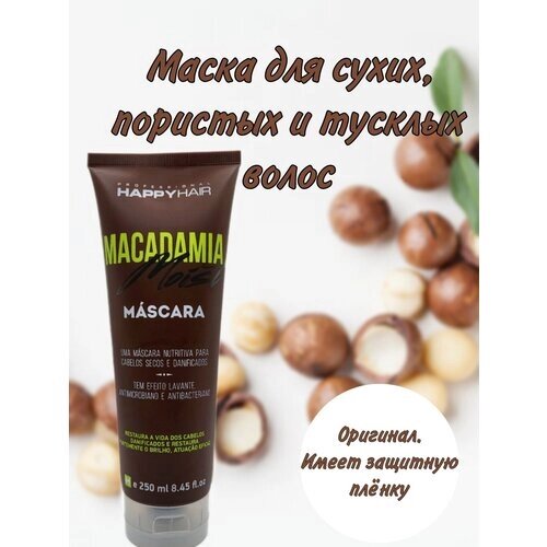 Маска для сухих и поврежденных волос Macadamia Happy Hair/ маска Макадамия Хэппи хэйр