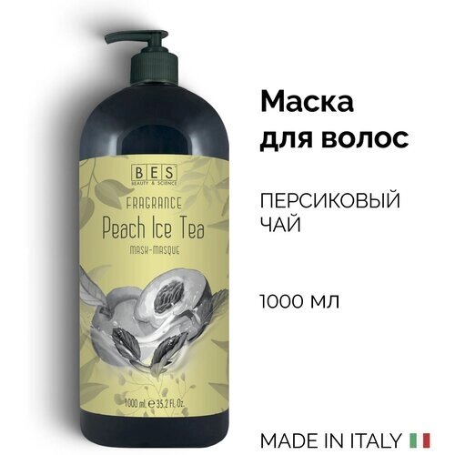 Маска для волос BES Fragrance Персиковый чай pH 3, 1000 мл