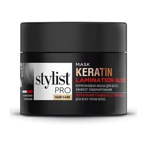 Маска для волос кератиновая эффект ламинирования серии STYLIST PRO hair care 220мл
