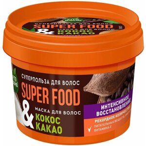 Маска для волос «Кокос & какао» Интенсивное восстановление серии SUPER FOOD, 100 мл