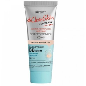 Маскирующий ВВ-крем #CleanSkin с серебром для проблемной кожи с себорегулирующим действием SPF15 30мл