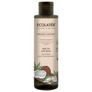 Масло для душа Ecolatier Organic Coconut, 250 мл, 250 г