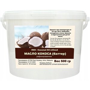 Масло кокоса рафинированное - 500 гр