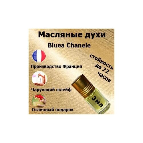 Масляные духи Bluea Chanele, мужской аромат,3 мл.