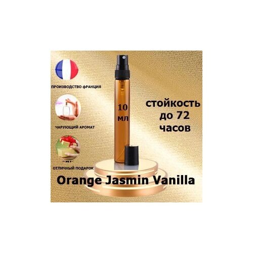 Масляные духи Orange Jasmin Vanilla, унисекс,10 мл.