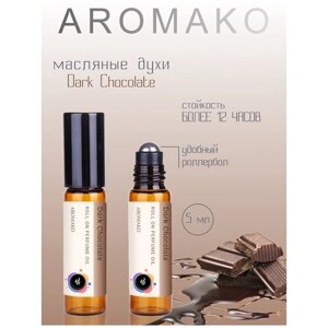 Масляные духи с роллером Dark chocolate 5 мл AROMAKO, роллербол ароматическое масло шоколад