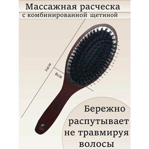 Массажная расческа с комбинированными зубцами, антистатическая