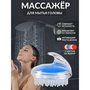 Массажная щетка для мытья волос и кожи головы для втирания шампуня / масок / масел и других продуктов синий-прозрачный