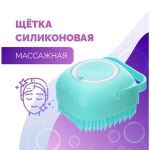 Массажная силиконовая щетка для душа с резервуаром для жидкого мыла