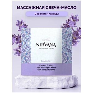 Массажная свеча Italwax Nirvana ароматическая для тела, после депиляции, лаванда, 50 мл