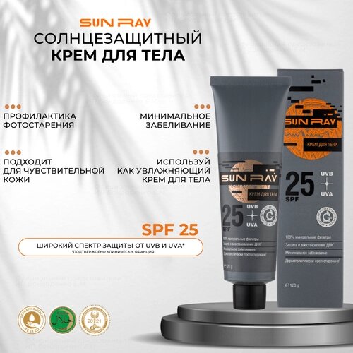 Мастерская Олеси Мустаевой Крем для тела солнцезащитный Sun Ray SPF25 SPF 25, 120 мл