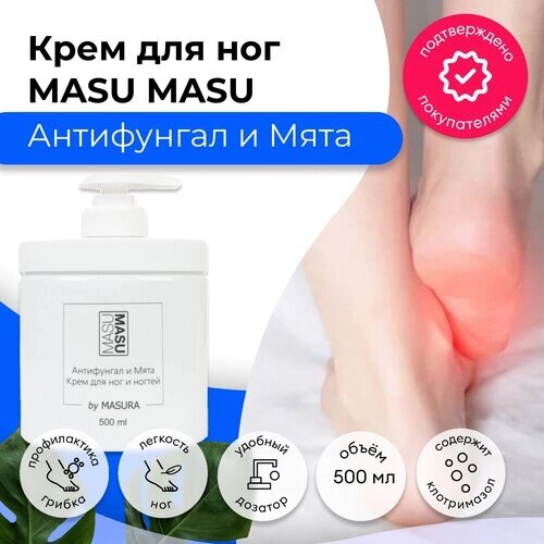 Masura Крем для ног MASU MASU Antifungal Антифунгал и Мята, 500 мл