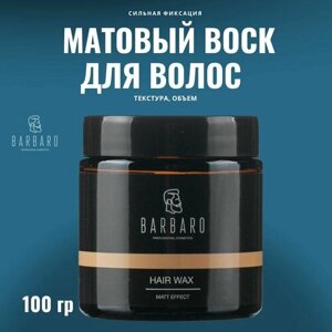 Матовый воск для укладки волос BARBARO, 100 гр.