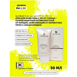 Matrigen Sun Block Tone up Cream Завершающий крем для лица с высокой SPF 50+ защитой, 50 мл