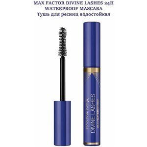MAX factor divine lashes 24H waterproof mascara, объемная, водостойкая тушь для ресниц