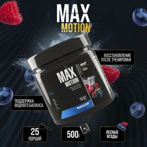 "Max Motion"спортивный напиток с лесными ягодами от Maxler, 500г