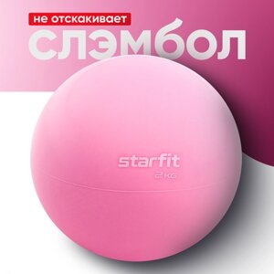Медбол STARFIT Core GB-703 2 кг, розовый пастель