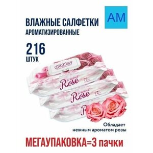 Мега упаковка: Влажные салфетки Giggles "Rose"216 шт (3 упаковки по 72шт)