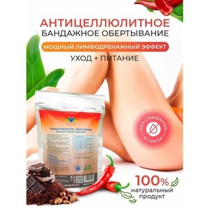 MEINV Антицеллюлитное обертывание для тела похудения женщинам Шоколад и Жгучий перец, 300 г