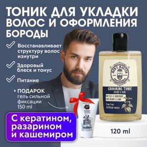 MEN'S MASTER / Тоник мужской для укладки волос и оформления бороды, 120 мл + В подарок: Гель для укладки волос сильной фиксации в подарок 150 мл!