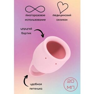 Менструальная чаша M силиконовая, многоразовая чаша - 20 мл