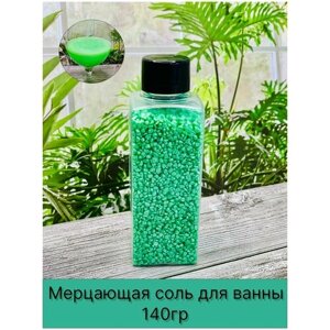 Мерцающая морская соль шиммер для ванны Лаванда , 140 гр