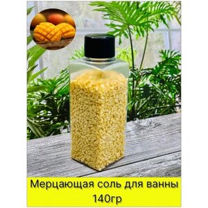 Мерцающая морская соль шиммер для ванны Манго , 140 гр